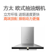 吸油烟机